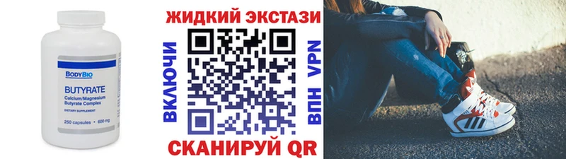 Бутират бутик  Купить где  Домодедово 