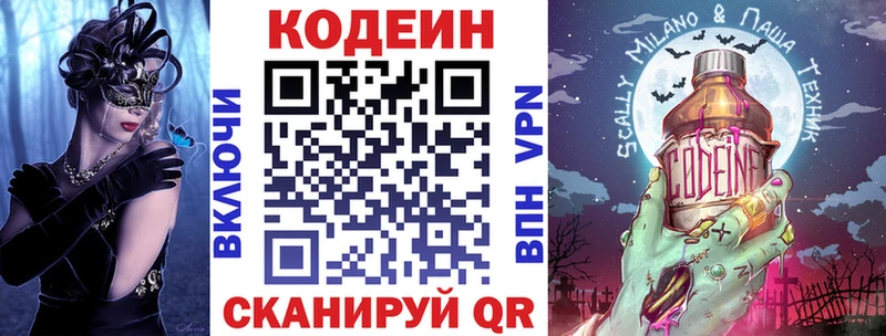 Кодеин Purple Drank  Купить  Домодедово 